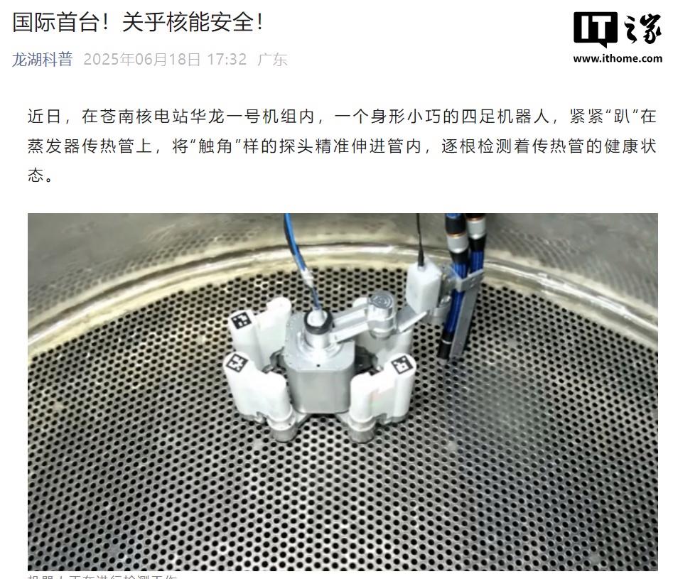全球首台“壁虎机器人”在华龙一号核电机组成功测试应用